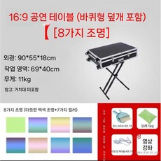 샌드아트 테이블 공연용 브라켓 세트 모래 그림 그림판 조명상자, 공연용(16 9 스피너휠8종 조명포함)