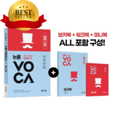 2026년 능률VOCA 중등 기본 [오늘출발+쁘띠수첩+쁘띠볼펜]