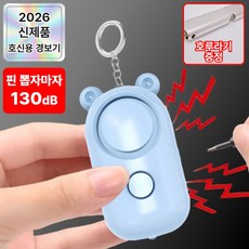 브레온 130dB 휴대용 개인경보기 호신용 안전아이템, 오션 블루
