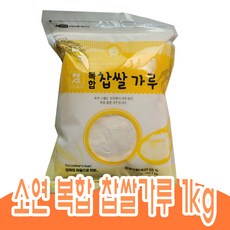 소연식품 찹쌀가루 복합 1kg, 1개
