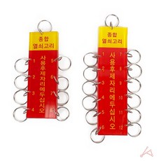 사무실용 열쇠 보관함 번호 키박스 관리실 부동산 키홀더 열쇠걸이, 12구 K0700