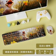 無線充電藍牙雙模靜音鍵盤 台灣保固 辦公筆記本台式平板適用 高顏值104鍵 - 機器人主題, 花間小黃鴨【鍵盤鼠標+藍牙充電版+無線】