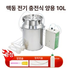 산양 착유기 기계 머신 염소 흡입기 우유 카우 3kg 소용 전기 직흡식, 1개, 1L, 10kg 양용 충전 맥동
