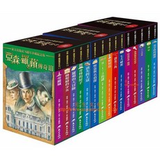 東方出版社 亞森羅蘋傳奇系列 彩色無注音30冊