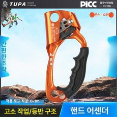 암벽등반 클라이밍 승강기 어센더 리프팅 핸드 상품 버클, 오른손 오렌지