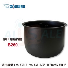 象印 10人份 原廠內鍋 B260 黑金剛 適用 NS-WXF18/NS-WAF18/NS-TGF18/NS-WTF18, 1個