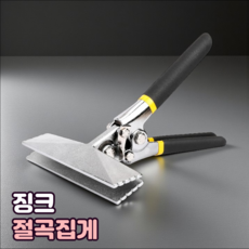 로니베이 징크 절곡집게 판넬 작업 공구 징크공구 철판절곡기 집게 철판 수동 밴딩기 판넬 함석, 1개, 스트레이트 블랙