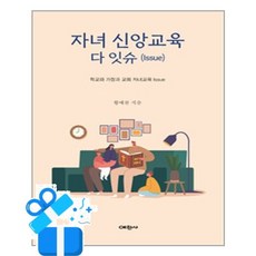 [예찬사] 자녀 신앙교육 다 잇슈 /마스크제공, 황예찬