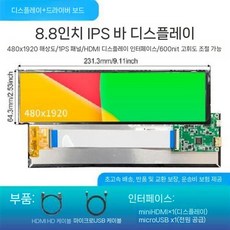 모니터 6인치 7인치 무선포터블모니터 포터블 차량용 컴퓨터 미니모니터 티비 터치 보조화면, D.8.8인치1920x480+드라이버보드