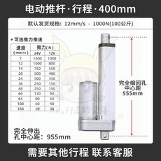 爆款下殺 可開發票 直流電動推杆 電機 12V 24V 伸縮杆 垃圾分類箱升降器 推窗密室馬達電缸 往復電動推桿, 1個, 行程400mm,12v