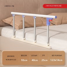 노인용 접이식 침대난간 안전가드 한쪽 난간 보호대 낙상방지 지지대 병원용 환자용 침대사이드 레일, 길이조절 화이트실버 스테인리스 93cm 3cm 베이스