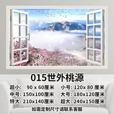 풍경 벽 스티커 가짜 창문 장식 모조 스티커 접착식 그림 거실 소파 배경 벽화 침실 스티커, O. 무릉도원