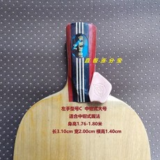 直闆漲分寶 乒乓套裝 漲分神器 讓直拍不再磨手 推檔橫打更順暢 LVJG, 左手單購c-中鉗式大號（無膠槍）, 1個