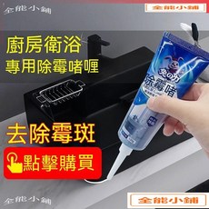 兔力除黴啫喱 除霉凝膠 去黴劑 防黴神器 冰箱/洗衣機黴斑清潔劑 T1, 1個, 兔之力【強效【1支裝】】活動暴搶中,顏色【滿99元不含運出貨】