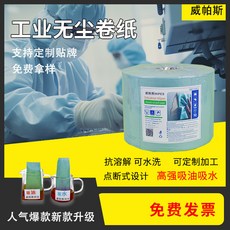 廠商嗨購 工業無塵擦拭紙 吸油無塵紙 高效清潔無塵用品 無塵紙 無塵辦公 I687, 1個, 綠色20cm*38cm*500pcs,881051