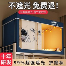 全遮光蚊帳全包一體式床簾大學生宿舍上下鋪通用寢室遮光防蚊床簾, 可愛龍人-/99%超強遮光防蚊,全伸縮0.8/0.9通用【無靠墻簾】