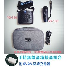 養聲堂智慧無線擴音系列 穿戴無線麥克風輕量擴音 手機數位無線技術 台灣製造, 無線擴音音箱+手持麥克風組合+收納包, YS-250