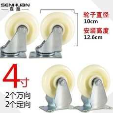 森桓 萬向輪 腳輪 3寸/4寸/5寸 重型 尼龍平板手推車拖車輪, 1個