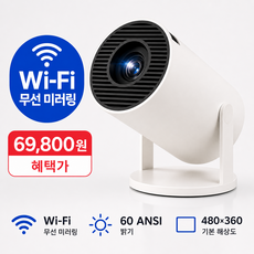 가성비 FHD 빔프로젝터 미니빔프로젝트 가정용 HDMI 연결 풀HD 고화질 빔 프로젝트, (HDMI 케이블) 구입하지 마십시오