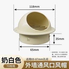 外墻通風口風帽 不銹鋼通風透氣防雨帽, 【奶白】*贈：螺絲+手套+免釘膠,304特厚加強】50mm, 奶白