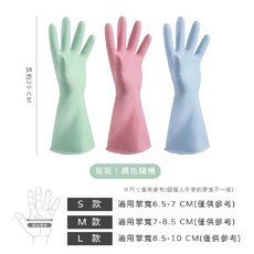 家居茶樹油乳膠清潔手套 洗碗洗衣家事打掃廚房用 柔軟舒適防水防滑 短版長版多尺寸, 1個, 短版,S