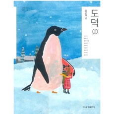 중학교 교과서 도덕 1 금성출판사 차우규 15개정