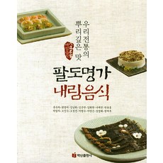 八道名家傳承美食, 白山出版社