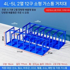 산소통 고정 브래킷 보관함 거치대 아세틸렌 전도방지 장치 실린더 소형 보틀, B. 12병(4-5L) 이중행