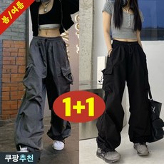 (매진 임박) 85kg까지 빅사이즈 1+1 여성 카고 팬츠 조거팬츠 트레이닝복 허리 밴딩 팬츠 봄 가을 편한 모던 캐쥬얼 심플 하이웨이스트 오버핏 날씬해보이는볼륨 모던댄스 바지