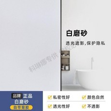 無品牌 磨砂玻璃貼紙 衛生間浴室窗戶防偷窺遮光隱私自粘貼, 白磨砂 自帶背膠+送工具 保護隱私,寬30cm*2米長