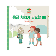 사파리 응급 처치가 필요할 때 (양장) +미니수첩제공