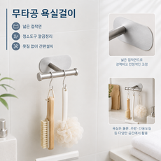 위드ARCO 무타공 스텐304 다용도 욕실걸이, 1개, 실버