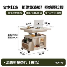 奧克蘭胡桃木 升降折疊茶几 可移動多元化分區置物, (全實木-白色)移動升降茶几, 1個