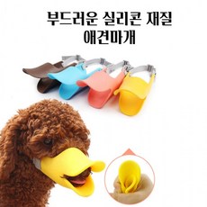 강아지 소형견 실리콘 입마개 훈련용품, L