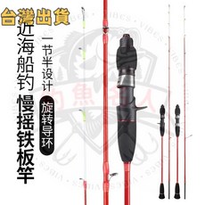 實心碳素慢搖鐵板竿 一本半船竿 路亞竿 船釣竿 抽鲅魚竿 鐵板竿 釣魚竿 軟絲竿 岸拋竿 萬用船釣海釣溪釣磯釣, 一本半(實心竿稍),海神1.68米槍柄-50號-旋轉導環