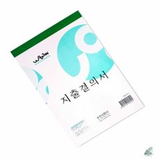 더캔바 지출결의서 10개입 영수증처리