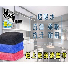 超吸水媽布萬用清潔布30x30，超細纖維清潔布，乾濕兩用抹布，居家清潔必備, 1個, 咖啡色*1條, 咖啡色