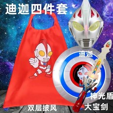 奧特曼披風套裝：賽羅披風、面具、迪迦奧特曼玩具、發光寶劍、發聲寶劍，男孩生日禮物首選, 1個, 【迪迦四件套】面具＋披風＋寶劍＋盾牌