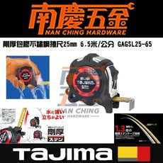 田島 TAJIMA 5米鋼厚包膠不鏽鋼捲尺 (GAGSL25-50/GAGSL25-65), 1個, GAGSL25-65(6.5米)