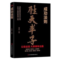 勝天半子 做事與成事的權衡博弈之道 謀士以身入局 舉棊勝天半子【椰子圖書 】, 1本  勝天半子