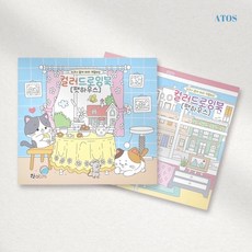 펫 하우스 컬러 드로잉북 스케치북