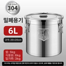 원형 국통 용기 보관통 스테인레스 밀폐통, 1개, 6L 뚜껑