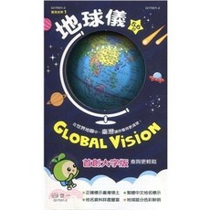 世一出版 地球儀 5.6吋 GLOBAL VISION, 單本