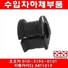 렉서스 ES330 앞 활대부싱(좌우)(04년~06년)