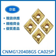 KYOCERA 京瓷 CNMG120408GS CA025P 車刀片，高耐磨切削刀具，適用於多種金屬加工, 1個, CNMG120408GT  CA5525