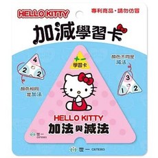 Hello Kitty 加減三角學習卡, 單本