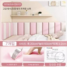 폼 벽보호 쿠션 패널 충격흡수 방음 벽패드 인테리어 가드, 크림화이트4+라이트핑크4