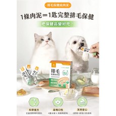 萊恩家 汪喵星球 排毛保健純肉泥 20入盒裝 貓咪排毛 貓咪保健品, 1個