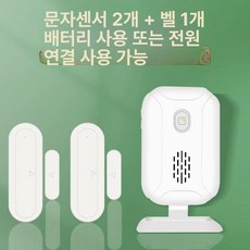 무인센서벨 동작 움직임 도어벨 무선, 벨배터리플러그인 자석 2개+벨 1개 B, 1개, 기본 색상