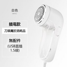 充電款 電動去毛球機 附USB接口, USB插電款